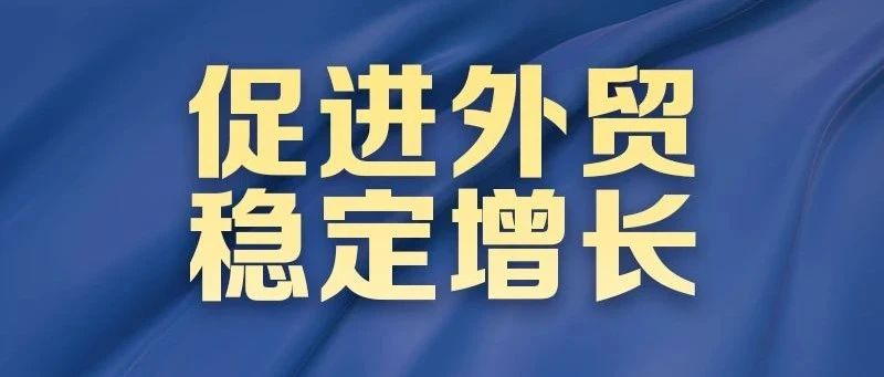 9条重要政策措施,公布!